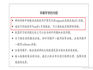 深度学习day02--神经网络（前三节）