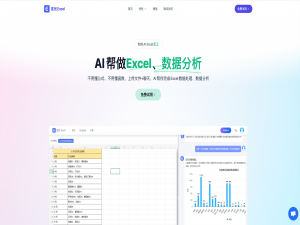 2025年十大最佳Excel数据分析AI工具_excel ai