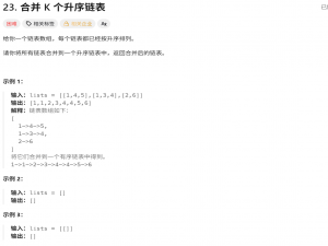 链表-23.合并K个升序链表-力扣(LeetCode)