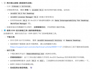 彻底清理ArcGIS 10.2残留的步骤