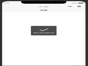 uniapp 交互反馈API介绍及使用_uni.showtoast
