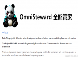 OmniSteward：LLM Agent 赋能，语音文字随心控，智能家居与电脑的超级管家