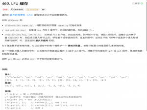 LeetCode 460：LFU 缓存