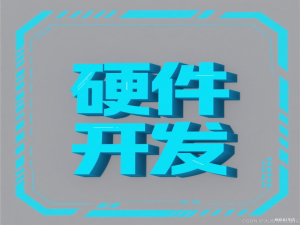 【嵌入式硬件】FPGA开发：从入门到精通的硬核指南