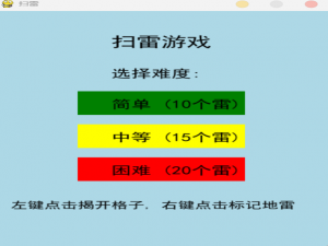 使用Python制造扫雷游戏