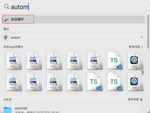 快速启用 JMeter（macOS Automator 创建 JMeter 脚本）
