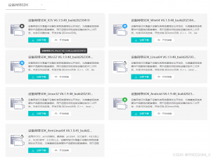 ARM板 海康威视SDK使用_海康sdk arm