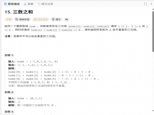 算法题打卡力扣第15题：三数之和（mid）