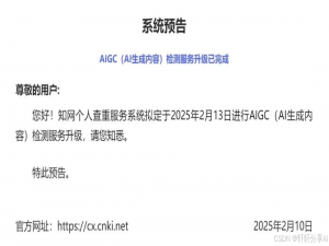 知网AIGC值从90%降到0%！亲测有效的避坑指南_知网aigc检测