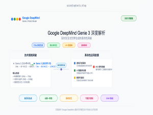 Genie 3 完整指南：Google DeepMind 如何重新定义 AI 世界模型_genie3