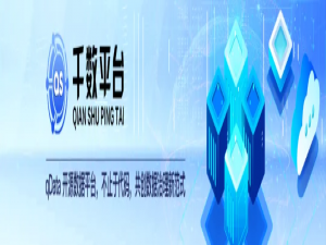 千数平台（qData）正式开源，打造最强开源数据中台！
