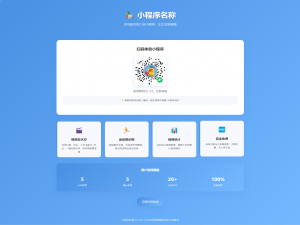 好看的小程序推广单页HTML源码 可用作导航页