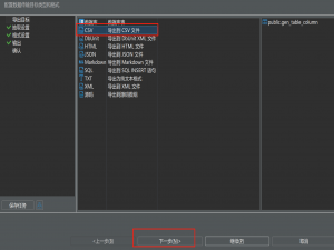 DBeaver 25.0.2 数据库导入、导出到Excel _dbeaver导出excel