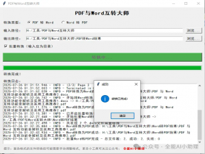 免费 PDF 转 Word 工具：无水印 / 支持批量转换，本地运行更安全【附工具下载】