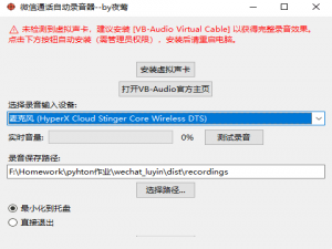 微信通话自动录音器