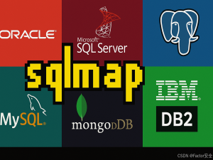 超详细 sqlmap 使用教程（从入门到进阶）_sqlmap使用教程