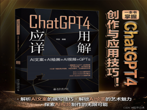 ChatGPT 4：解锁AI文案、绘画与视频创作新纪元