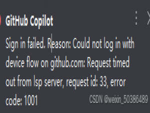 IEDA 插件GitHub Copilot 登录报错问题_github copilot登录不上