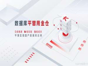 【数据库】在线体验KingbaseES平台，零门槛学习，并快速体验Oracle增改查全基础功能_kes数据库