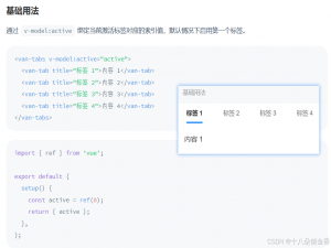 【微信小程序】vant组件库的tab标签页展示（优化代码）_van-tab