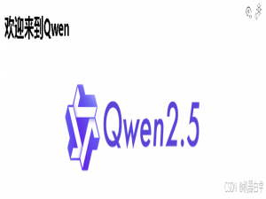 【从零开始系列】Qwen2.5 & Llama-Factory：开源语言大模型+训练平台——（超详细、最新版）一篇文章解决：环境搭建 =＞ 微调训练 =＞ 本地部署_llamafactory 微调qwen2.5