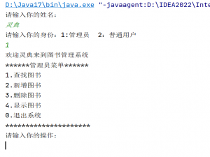 JavaSE-图书信息管理系统