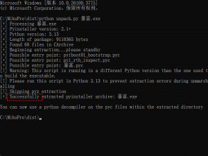 Python反编译教程(exe转py) 适用于目前最新的3.13_python反编译exe成py文件