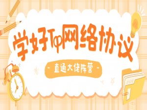 【网络编程通关之路】 Tcp 基础回显服务器(Java实现)及保姆式知识原理详解 ！ ！ ！_java tcp服务器