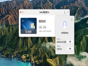 木木模拟器 MuMuPlayer Pro for Mac 下载安装详细教程（无需激活）