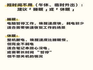 不用电脑要不要关机？