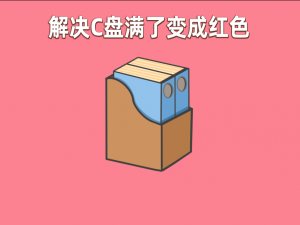 电脑c盘满了变成红色了要怎么清理？教你6种清理c盘的技巧_c盘红了怎么清理c盘空间