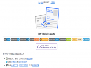 【AI工具】PDFMathTranslate安装使用