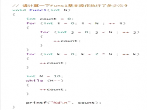【数据结构入门】时间、空间复杂度的计算