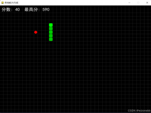 Python版贪吃蛇保姆级教程_python贪吃蛇