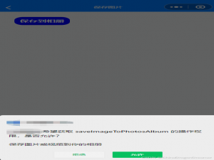 uniapp：小程序将base64图片字符串保存到手机相册_uniapp保存图片到相册