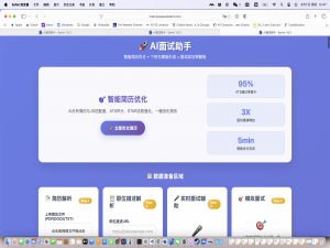 即答侠（InterviewAssistant）深度体验官：AI面试辅助、简历优化与智能问答的全方位技术解析