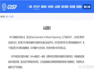 2025三掌柜赠书活动第二十六期 GESP编程能力等级认证一本通（C++一级）