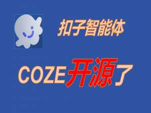 扣子（Coze）宣布开源两大核心项目——Coze Studio（扣子开发平台）和Coze Loop（扣子罗盘），附安装步骤_coze-loop