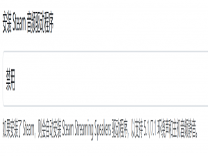 使用sunshine和moonlight串流时的音频输出问题_moonlight串流没有游戏声音