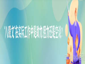 程序员面试 “八股文”在实际工作中是助力、阻力还是空谈？_java面试八股文在工作中根本就用不上