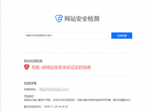 腾讯网址安全中心拦截该网站已被大量用户举报，含有未经证实的信息怎么办？危险，网站含有违规内容怎么解除？_该网站已被大量用户举报,含有未经证实的信息,可能会通过各种利益诱导您传播,建议