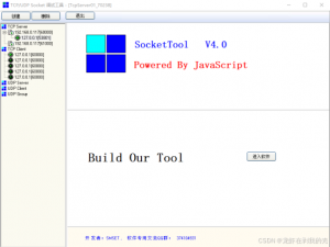 TCP/UDP调试工具推荐：Socket通信图解教程_tcp调试工具