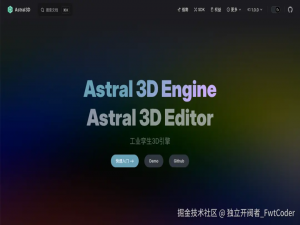 Vue3 首款 3D 数字孪生编辑器 正式开源！_astral 3d editor