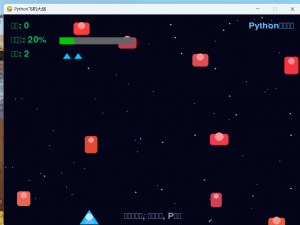 Python 飞机大战：从零开发经典 2D 射击游戏