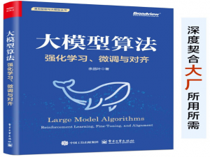大模型算法：强化学习、微调与对齐_大模型算法:强化学习、微调与对齐