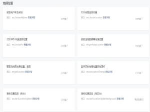 微信小程序地理位置接口审核不过方法_wx.getlocation 权限审核不过