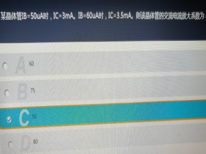 【硬件-笔试面试题】硬件/电子工程师，笔试面试题-7，（知识点：晶体管放大倍数计算）