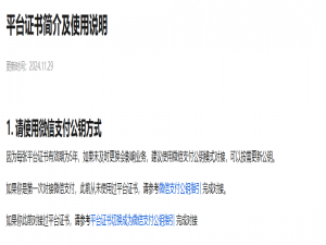 微信支付退款接口返回400 The SSL certificate error
