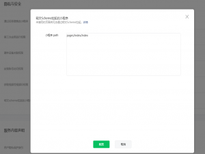 微信小程序 URL Scheme（跳转小程序）_明文scheme拉起此小程序