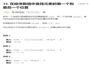 面试150 在排序数组中查找元素的第一个和最后一个元素